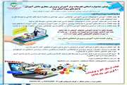 اولین جشنواره استانی تجربیات برتر آموزش و پرورش مجازی دانش آموزان با نیازهای ویژه استان یزد 